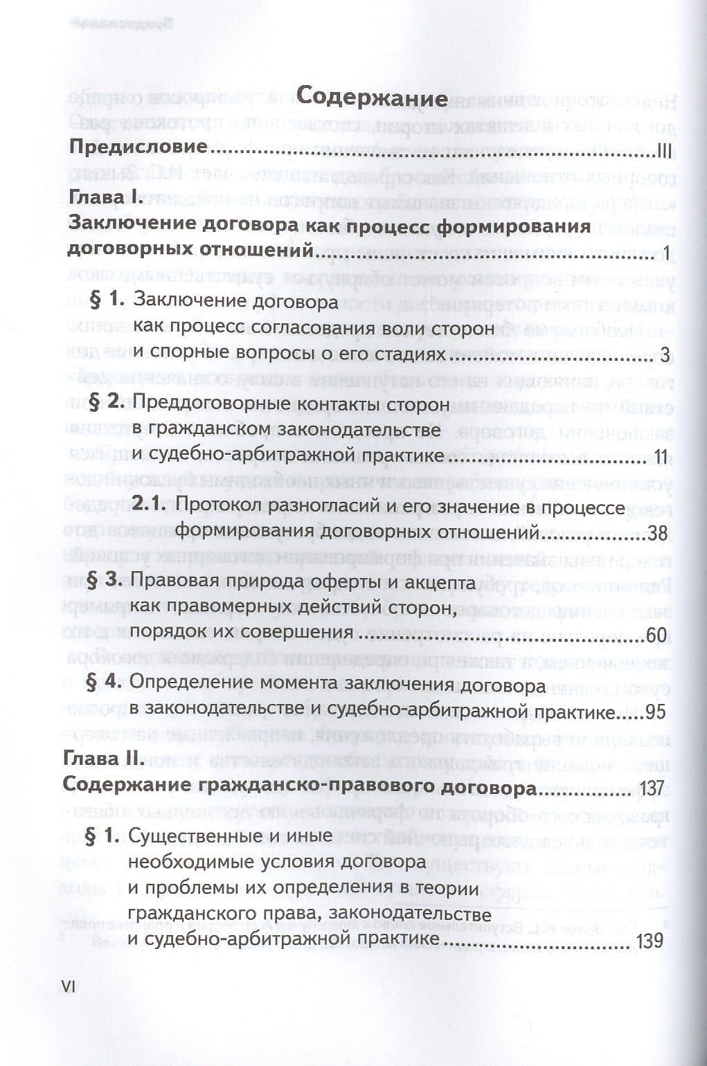 Заключение гражданско-правовых договоров. Проблемы теории и судебно-арбитражной практики (2)