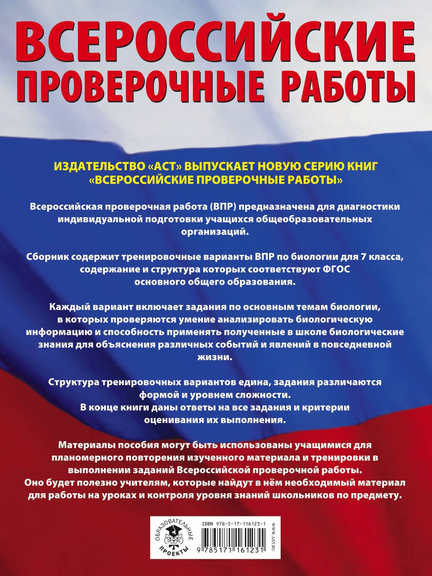 Биология. Большой сборник тренировочных вариантов проверочных работ для подготовки к ВПР. 7 класс — Андрей Владимирович Маталин (2)