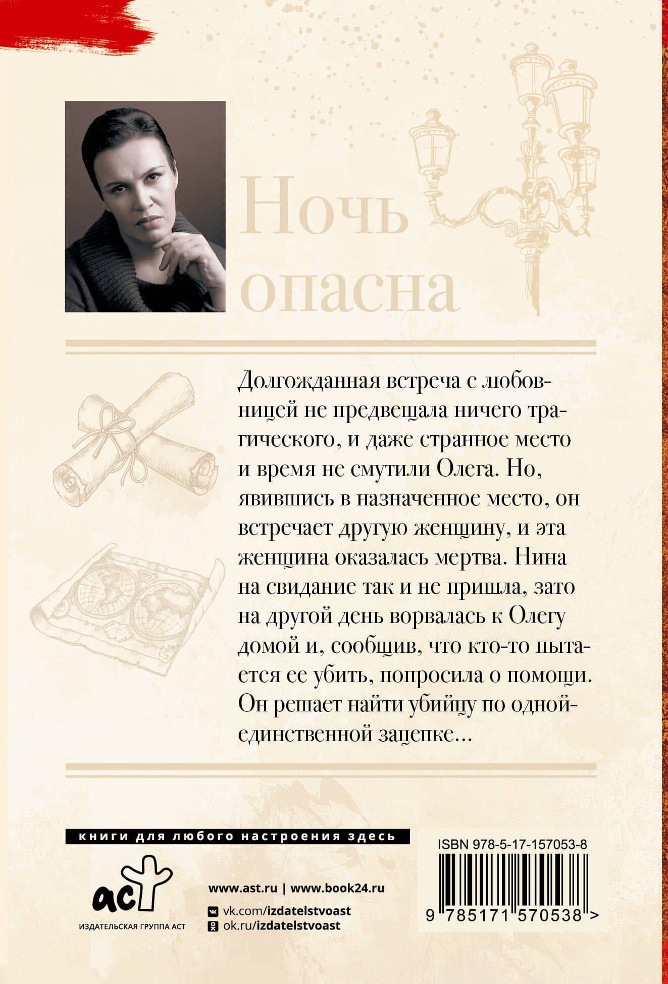 Ночь опасна — Анна Малышева (2)