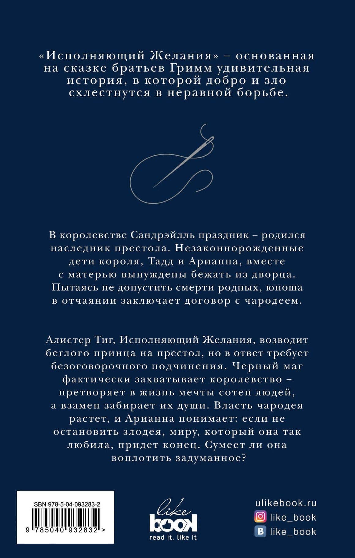 Исполняющий Желания — Си-Джей Редвайн (2)