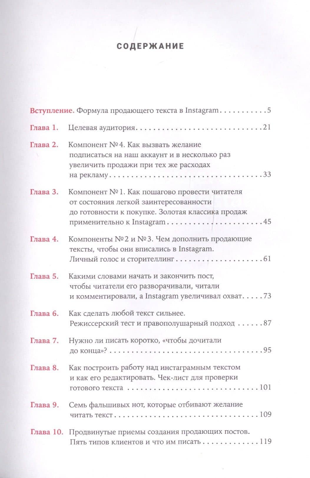 Продающие тексты в Instagram : Как привлекать клиентов и развивать личный бренд на глобальной вечеринке — Зарина Ивантер (2)