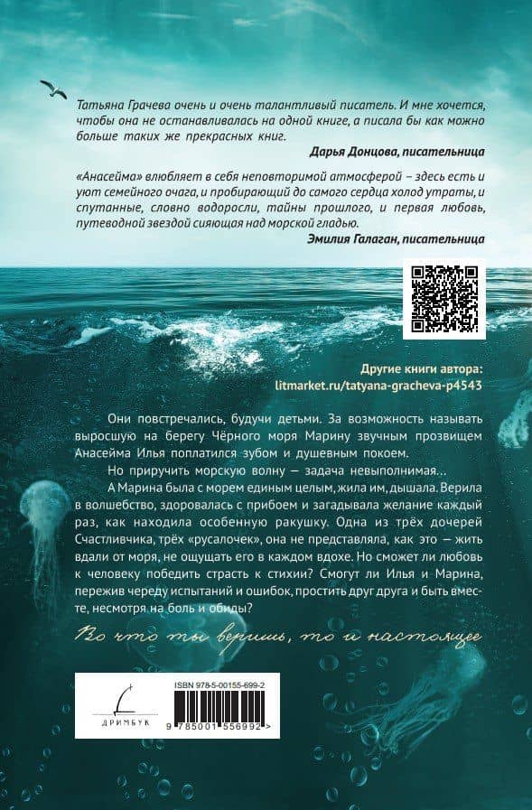 Анасейма — Татьяна Александровна Грачева (2)