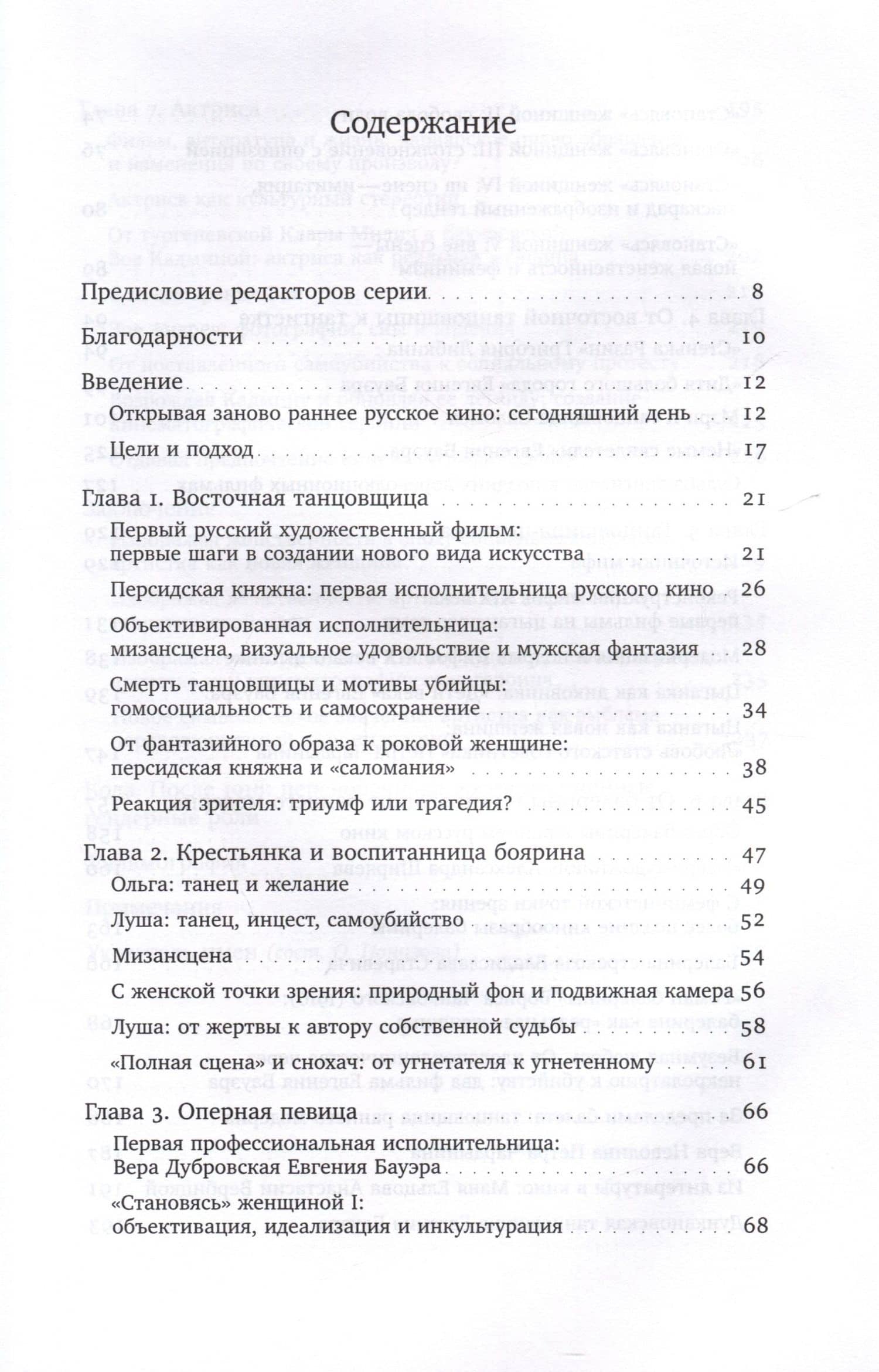 Изображая женственность. Женщина как артистка в раннем русском кино — Рэйчел Морли (3)