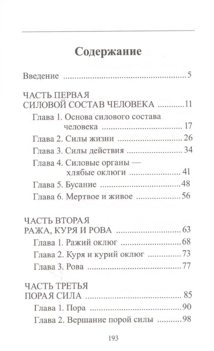 Ружь, или внешние силы — Александр Александрович Шевцов (2)