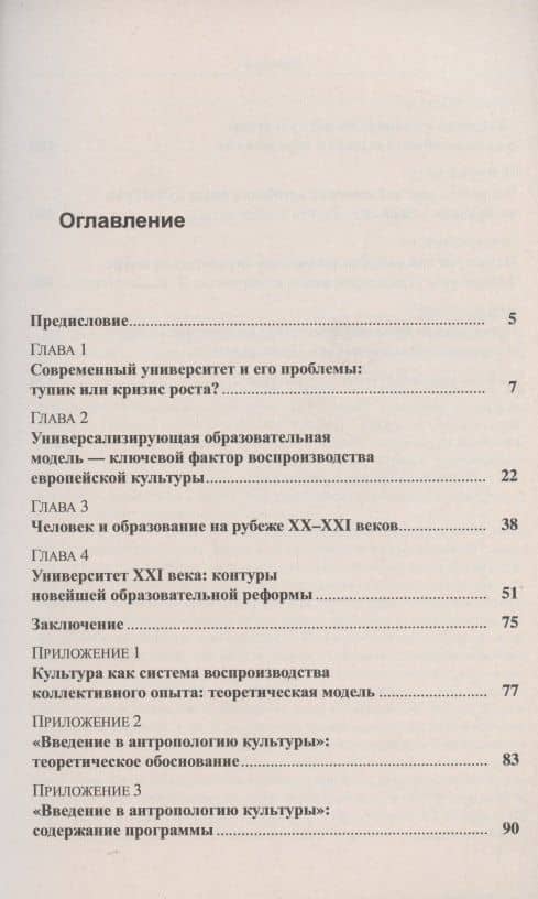 Университет XXI века: Антропологические перспективы образования и культуры — В. А. Рыбин (2)