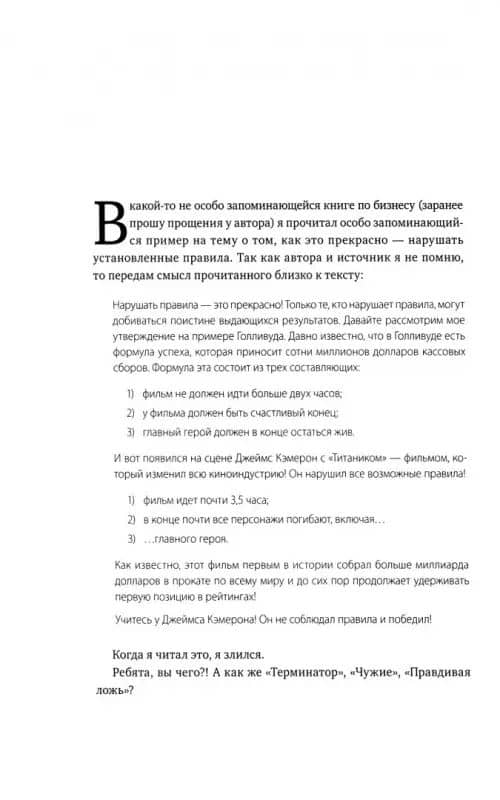 45 татуировок менеджера. Правила российского руководителя — Максим Валерьевич Батырев (3)