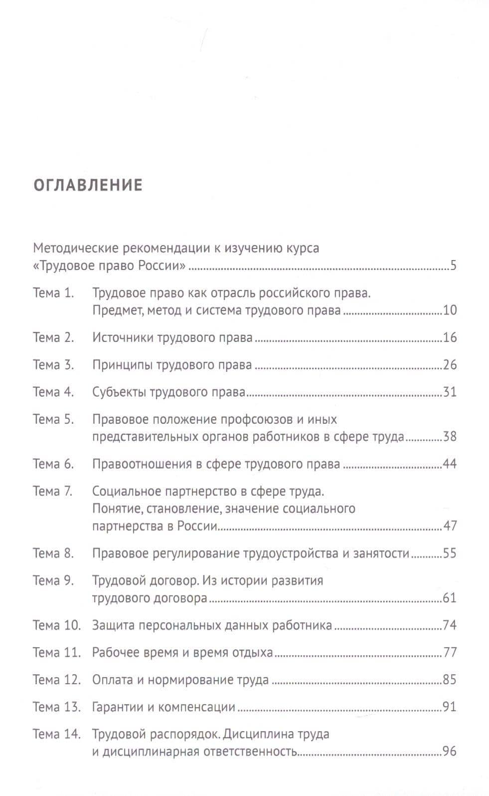 Трудовое право. Учебно-методическое пособие — М. А. Афанасьев (2)