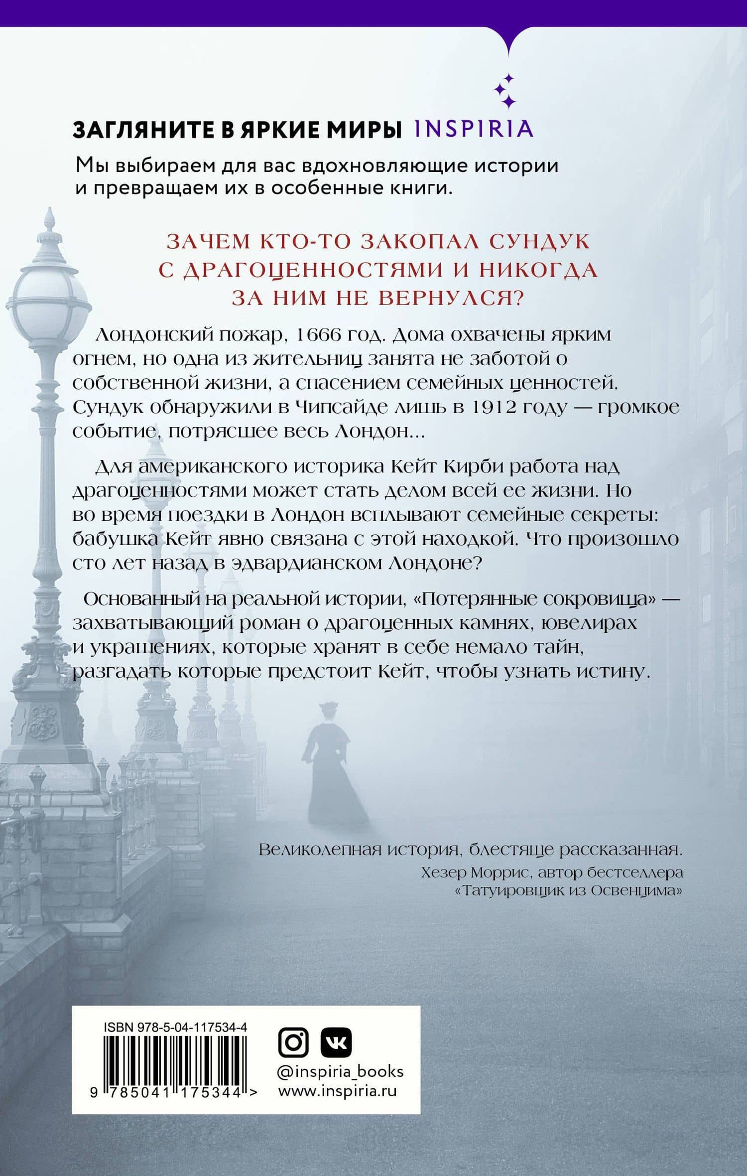 Потерянные сокровища — Кирсти Мэннинг (2)