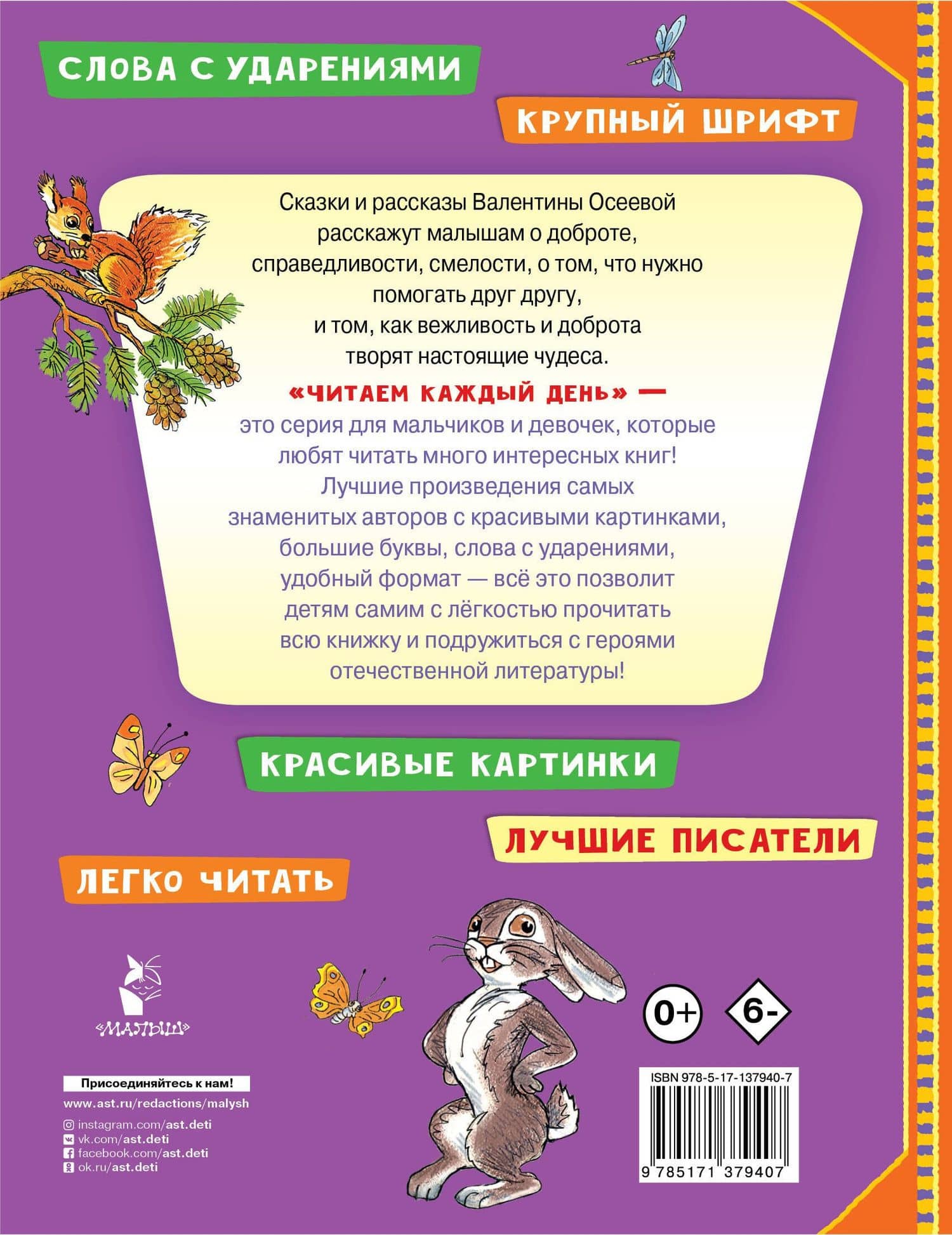 Волшебное слово — Валентина Александровна Осеева (2)