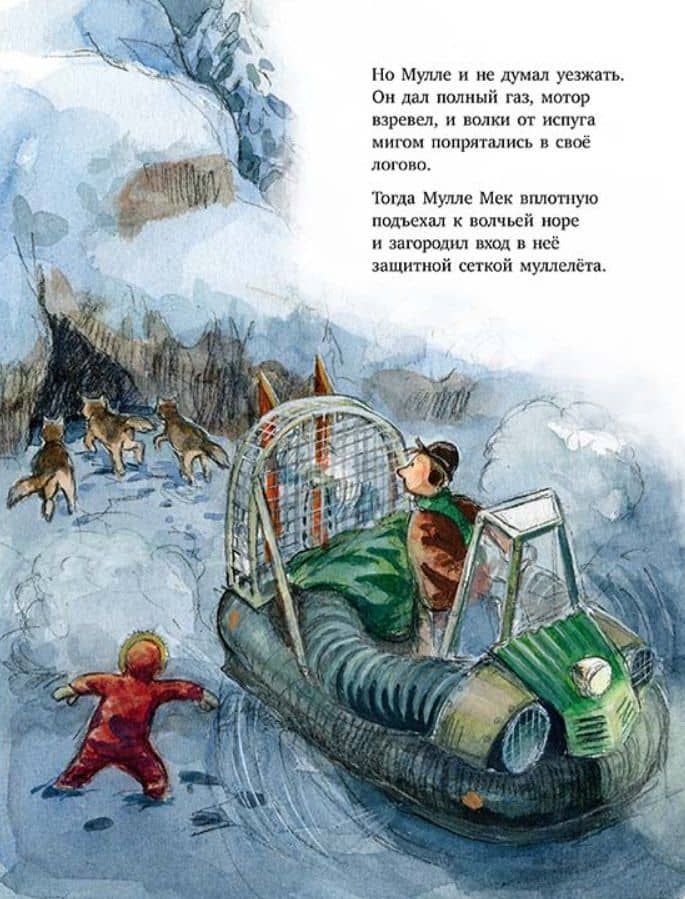 Мулле Мек. Зимняя история — Георг Юхансон (3)