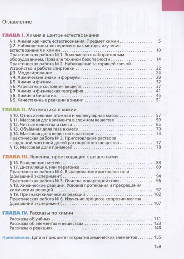 Химия. 7 класс. Вводный курс. Учебник — Александр Константинович Ахлебинин (2)