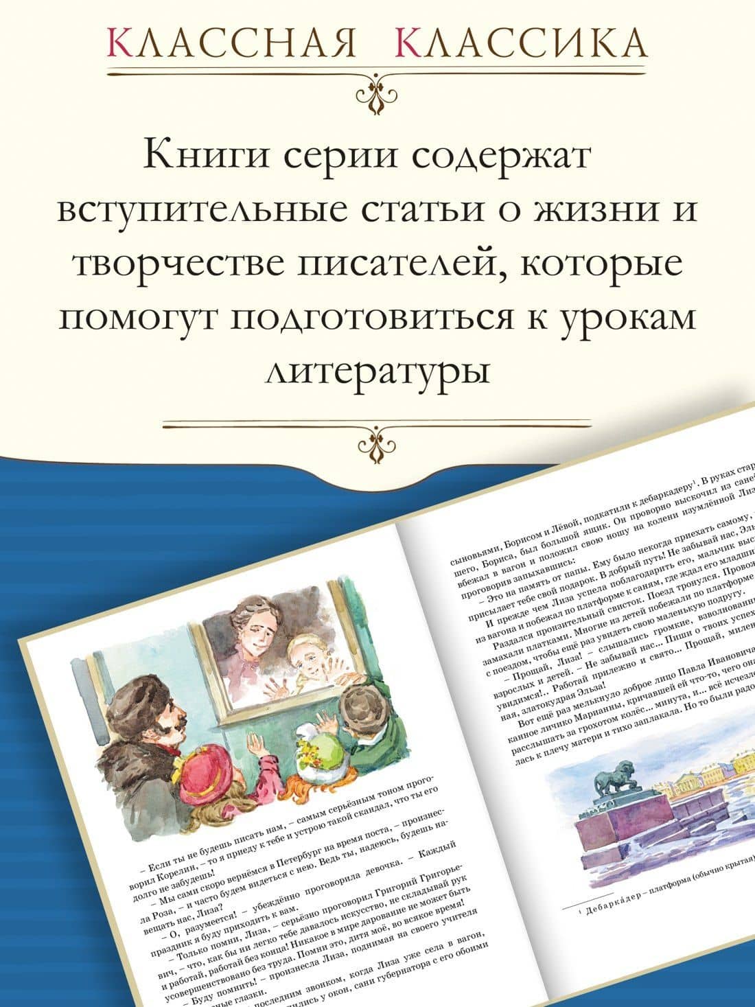 Лизочкино счастье — Лидия Алексеевна Чарская (3)