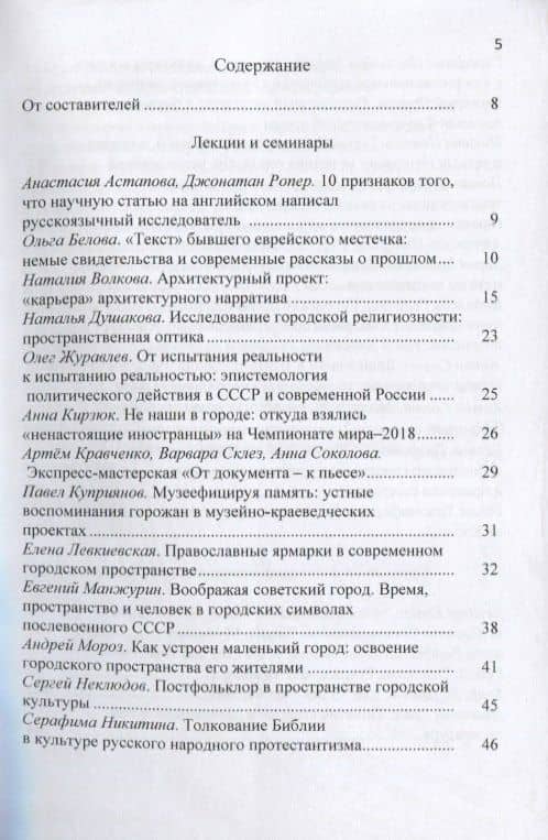 Понимая город: коммуникация с пространством, временем и людьми. Материалы XIX Международной школы по фольклористике и культурной антропологии (2)