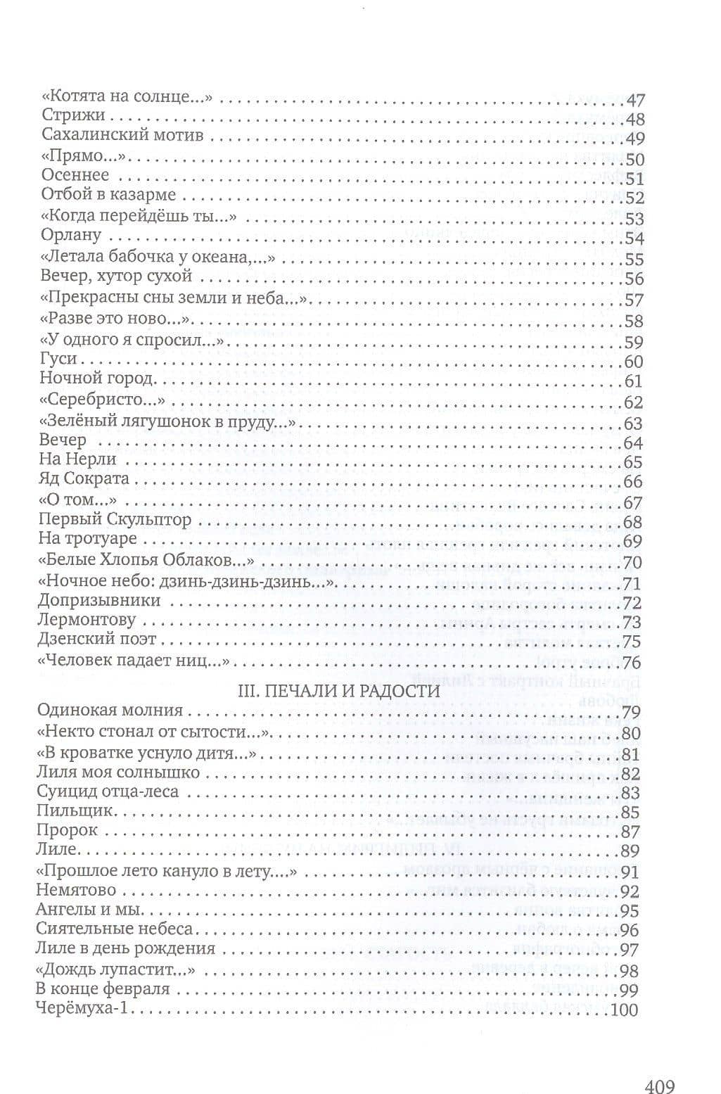 Море подсолнухов — Анатолий Андреевич Ким (3)