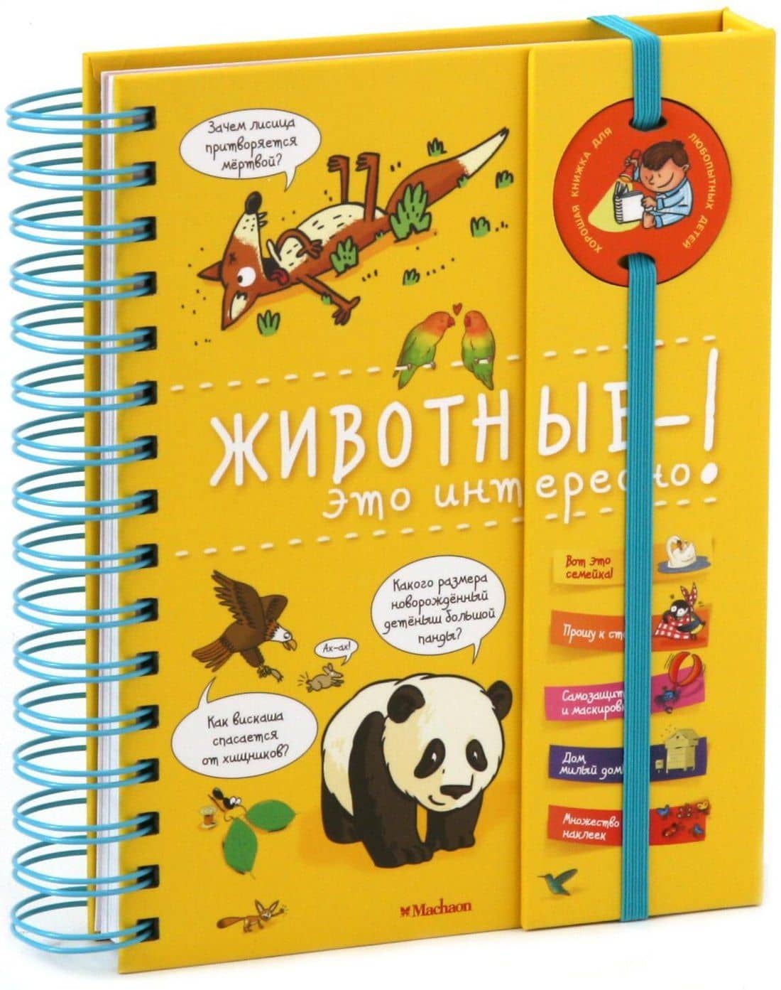Животные - это интересно! — Софи де Мюлленхейм (2)