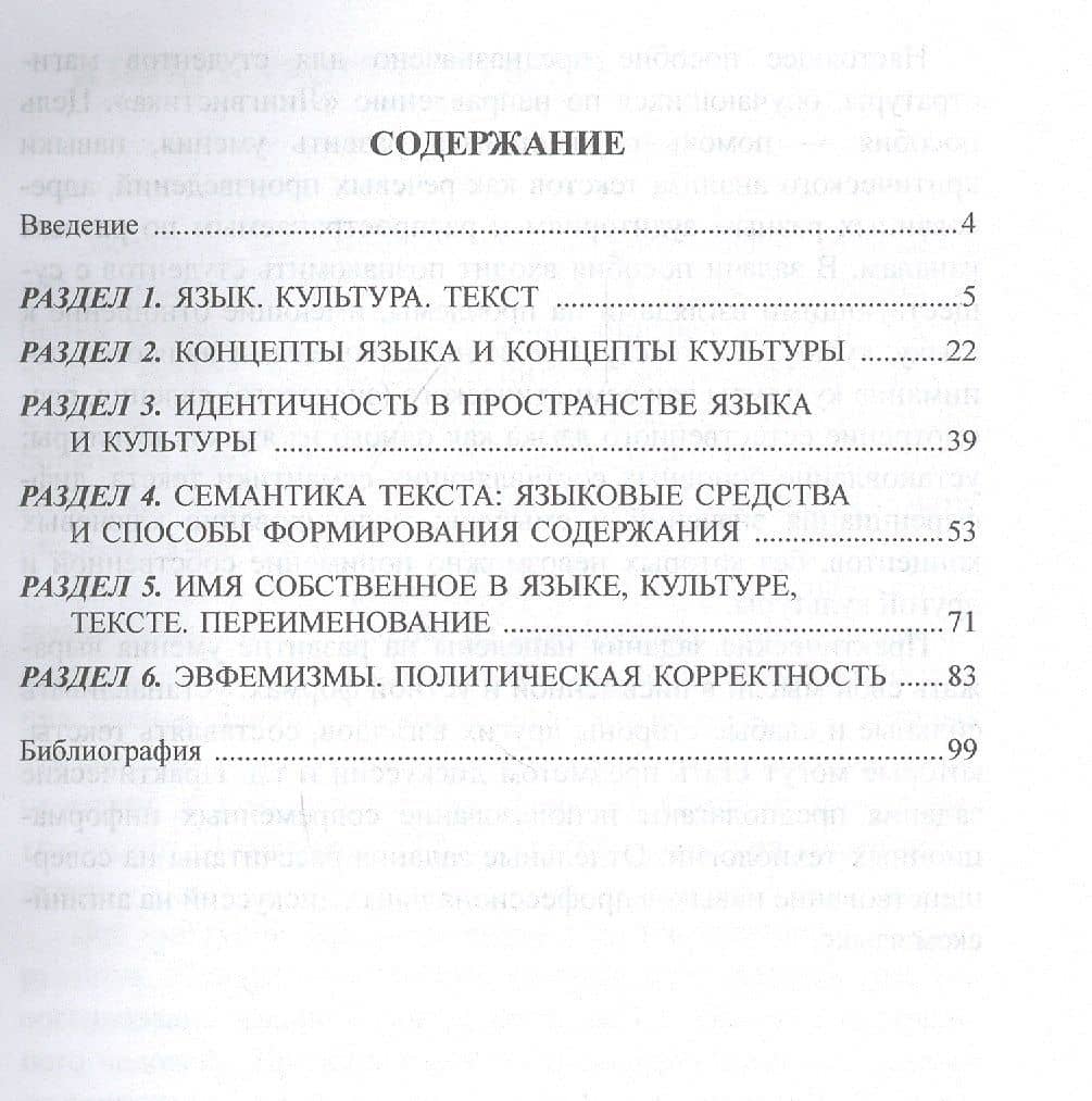Язык. Культура. Текст. Учебное пособие для студентов магистратуры, обучающихся по направлению "Лингвистика" — Ольга Геннадьевна Чупрына (2)