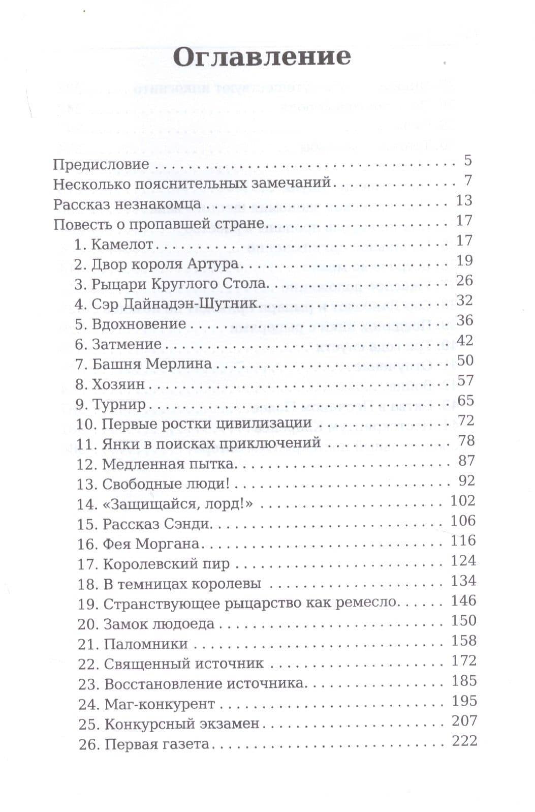 Янки из Коннектикута при дворе короля Артура — Марк Твен (2)