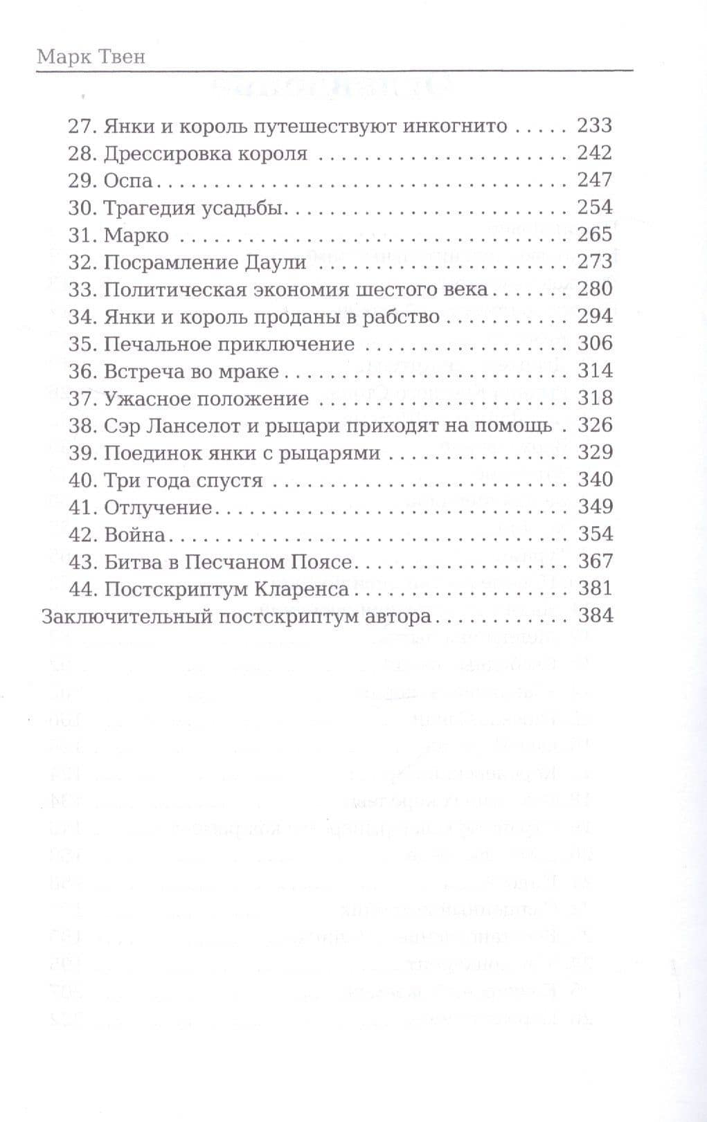 Янки из Коннектикута при дворе короля Артура — Марк Твен (3)