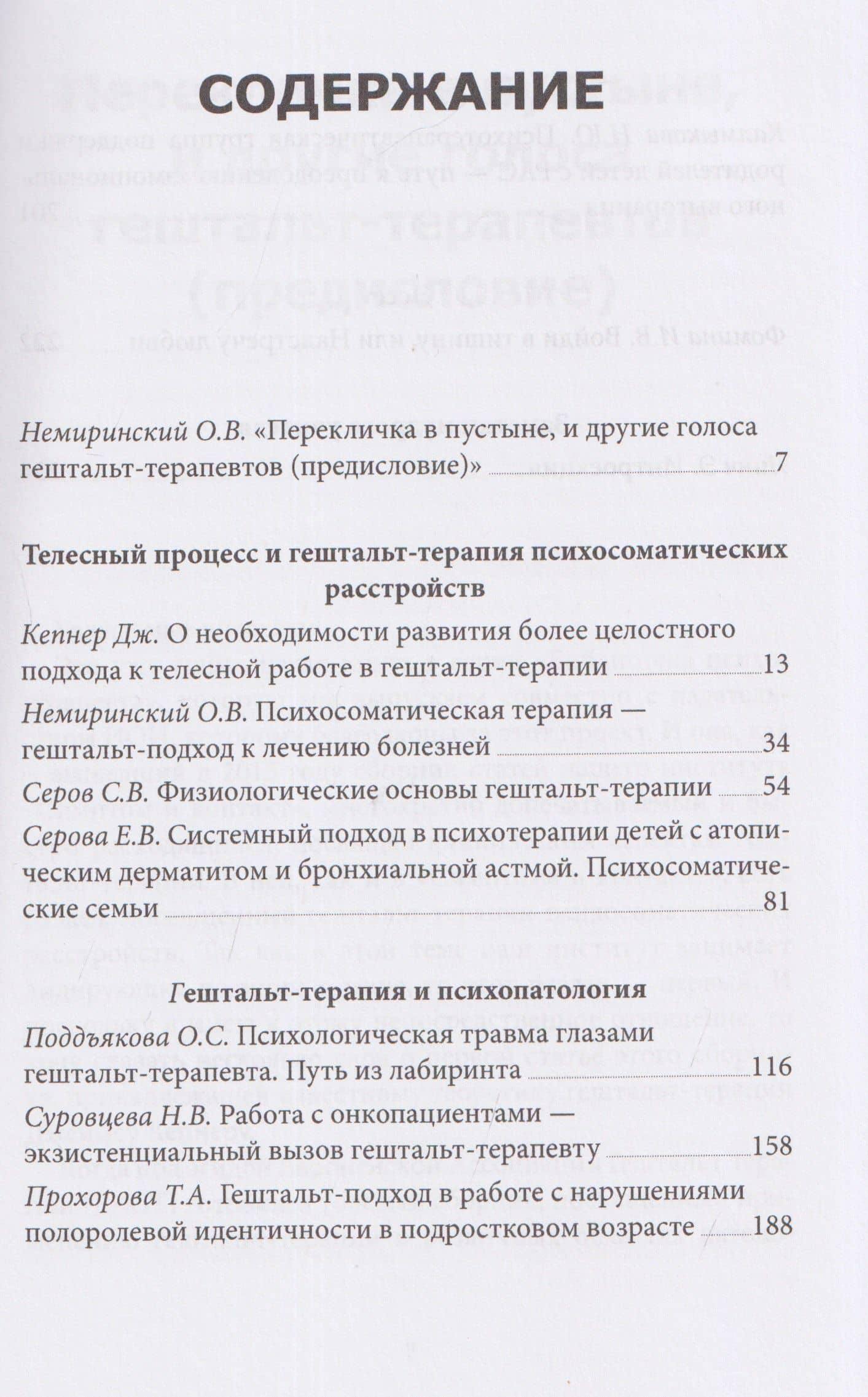Клинические аспекты гештальт-терапии (3)