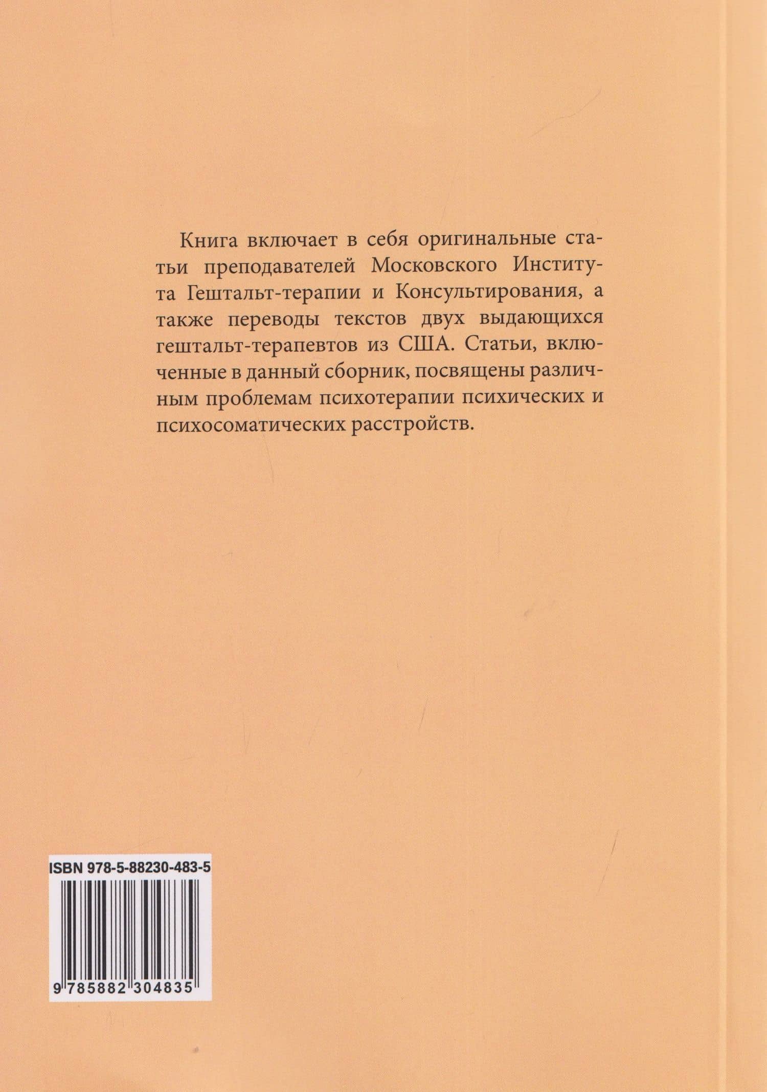 Клинические аспекты гештальт-терапии (2)
