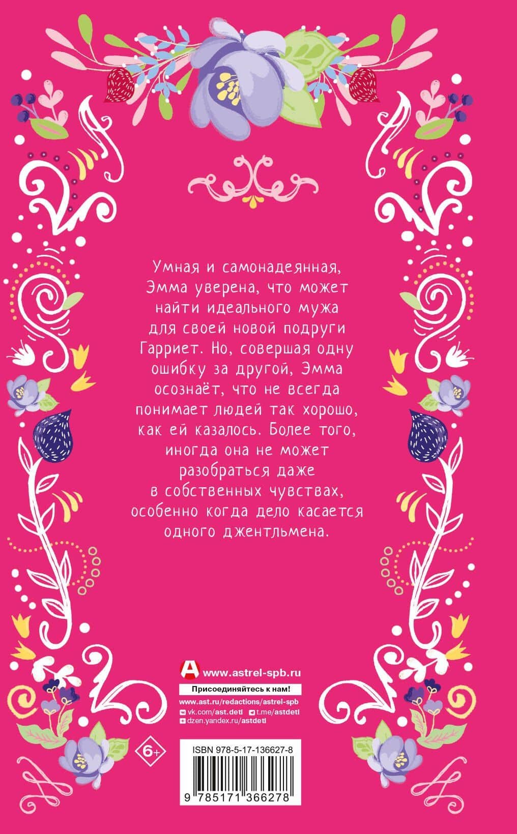 Эмма — Джейн Остен (2)