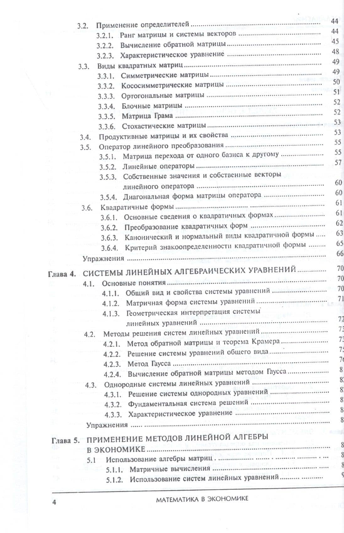 Математика в экономике. Базовый курс. Учебник — Максим Семенович Красс (3)