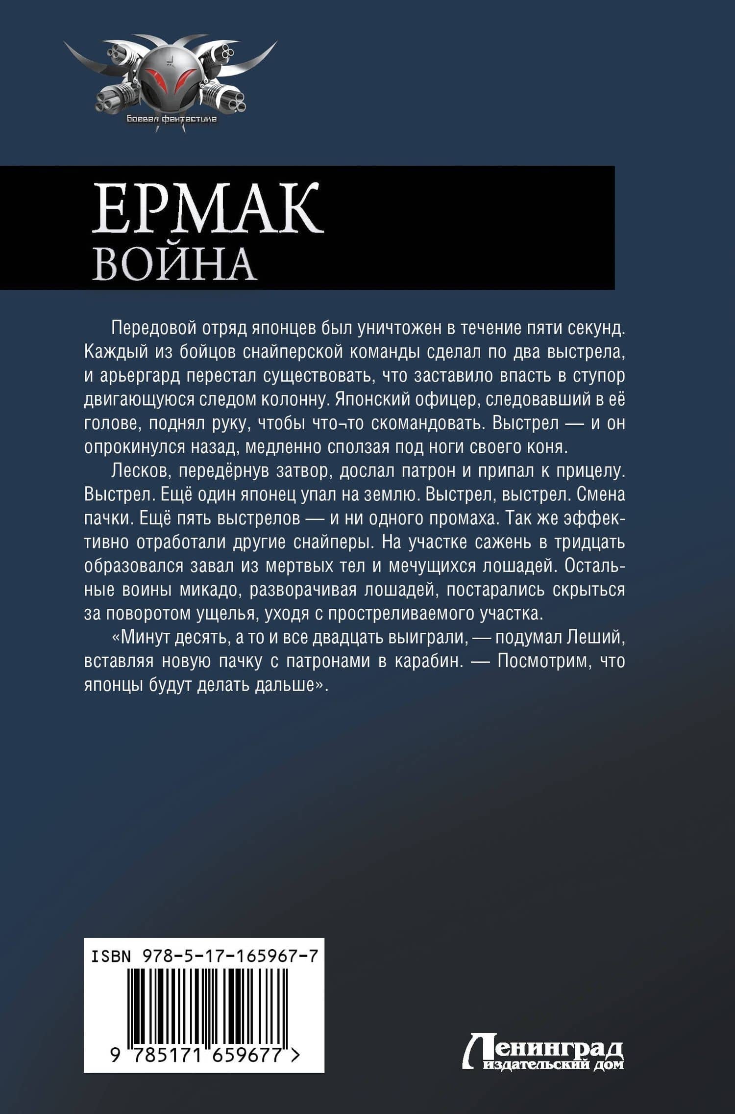 Ермак. Война — Игорь Валериев (2)