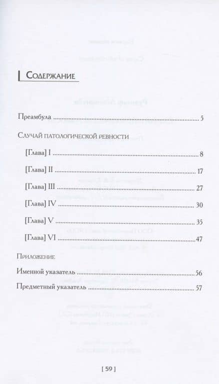 Случай патологической ревности — Рудольф Левенштейн (2)