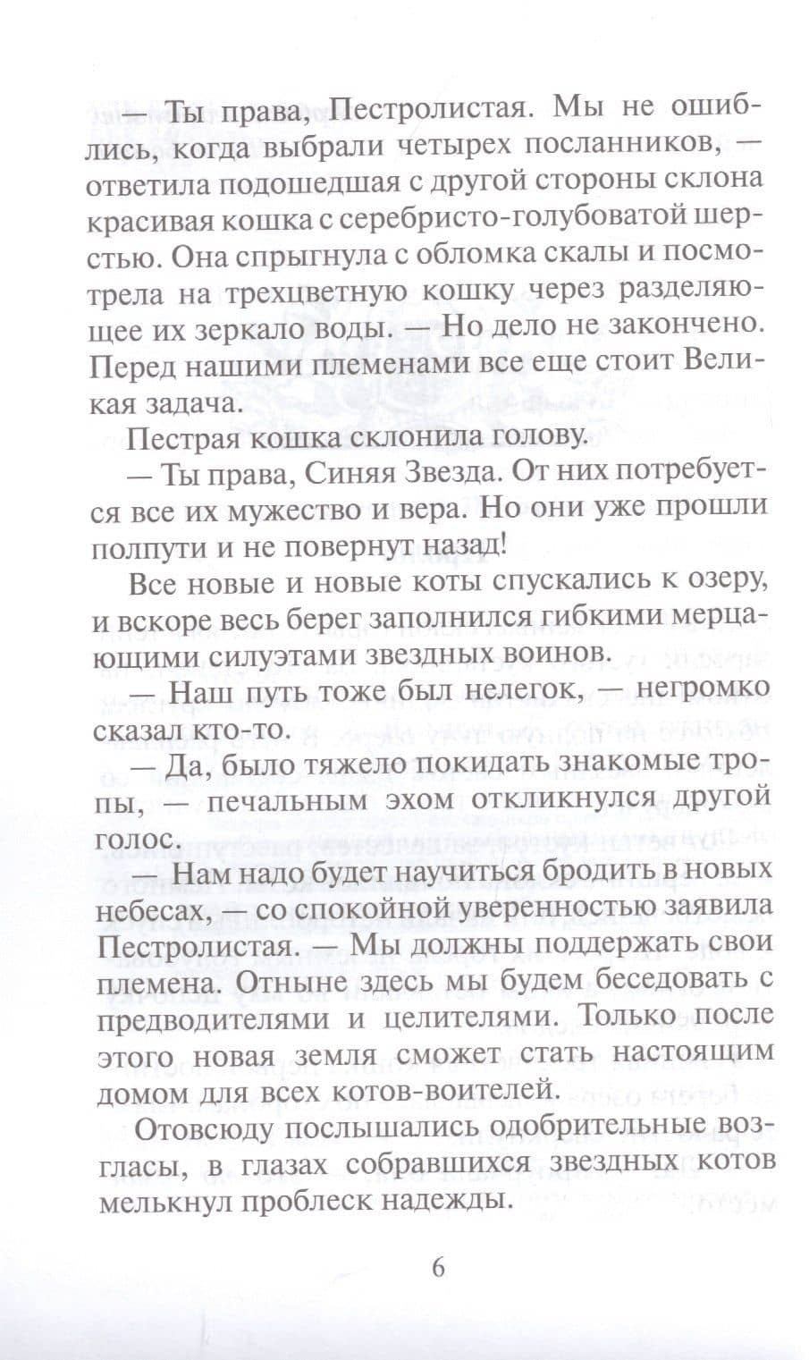 Звездный свет — Хантер Эрин (3)