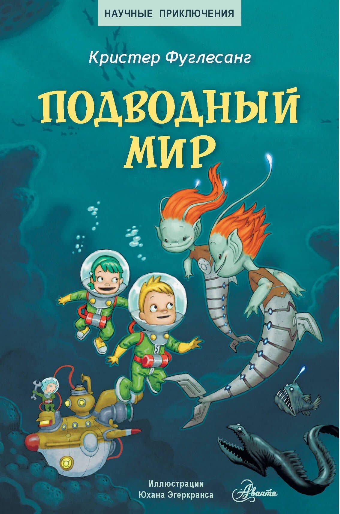 Подводный мир — Кристер Фуглесанг