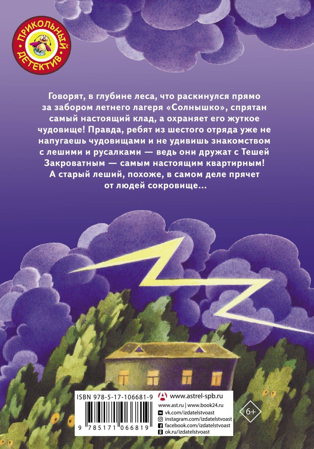 Каникулы Теши Закроватного. Теша в поисках клада — Наталья Сергеевна Филимонова (2)