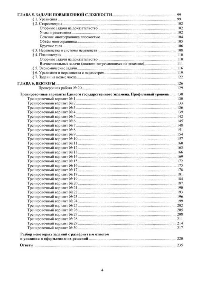 Математика. Профильный уровень. Единый государственный экзамен. Готовимся к итоговой аттестации: учебное пособие — Александр Александрович Прокофьев (3)