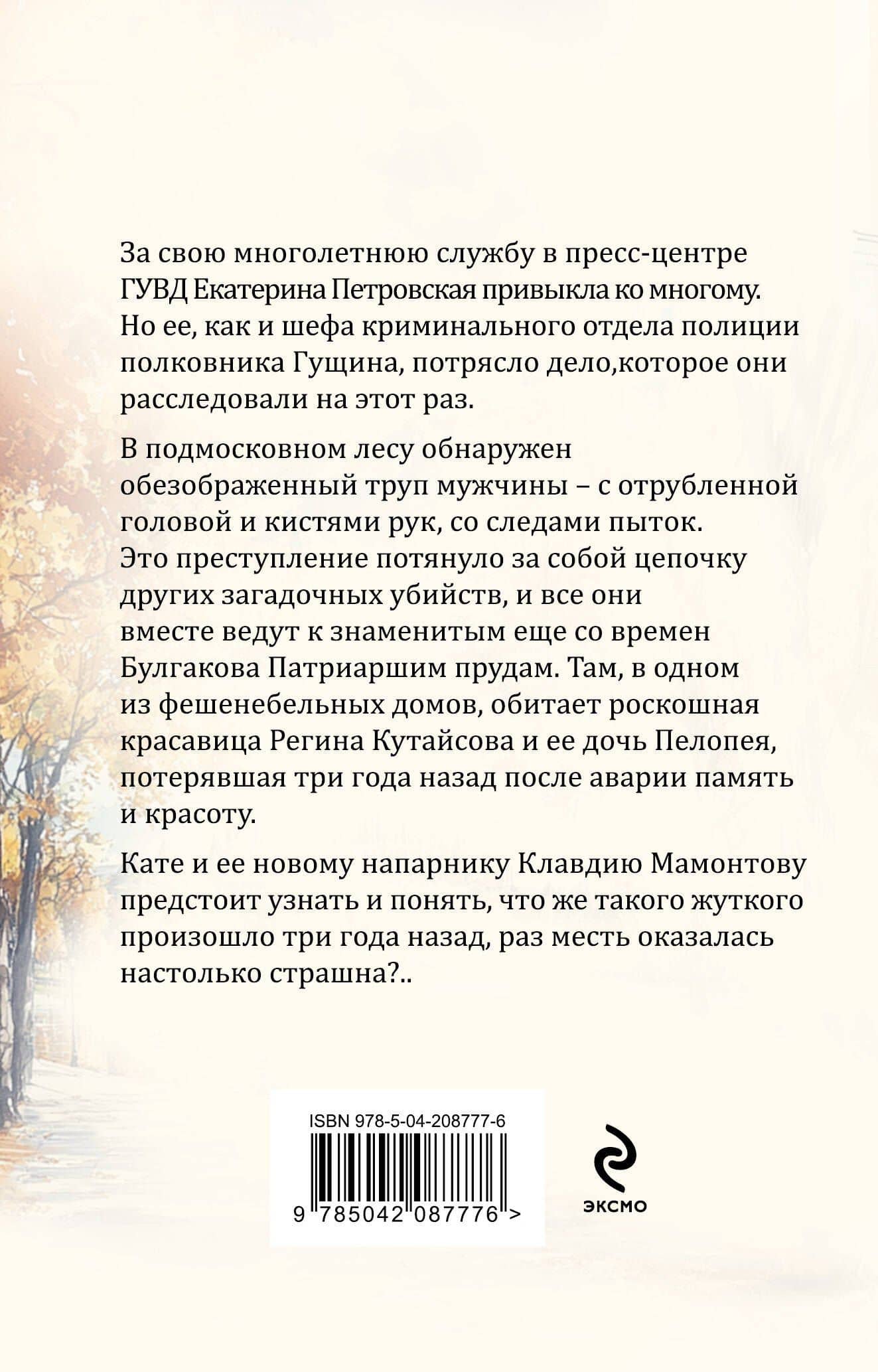 Грехи и мифы Патриарших прудов — Татьяна Юрьевна Степанова (2)