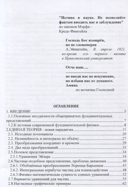 Начала единой теории поля, вещества и эфира на основе физически адекватной математики и стробоскопии — Валерий А. Барынин (2)