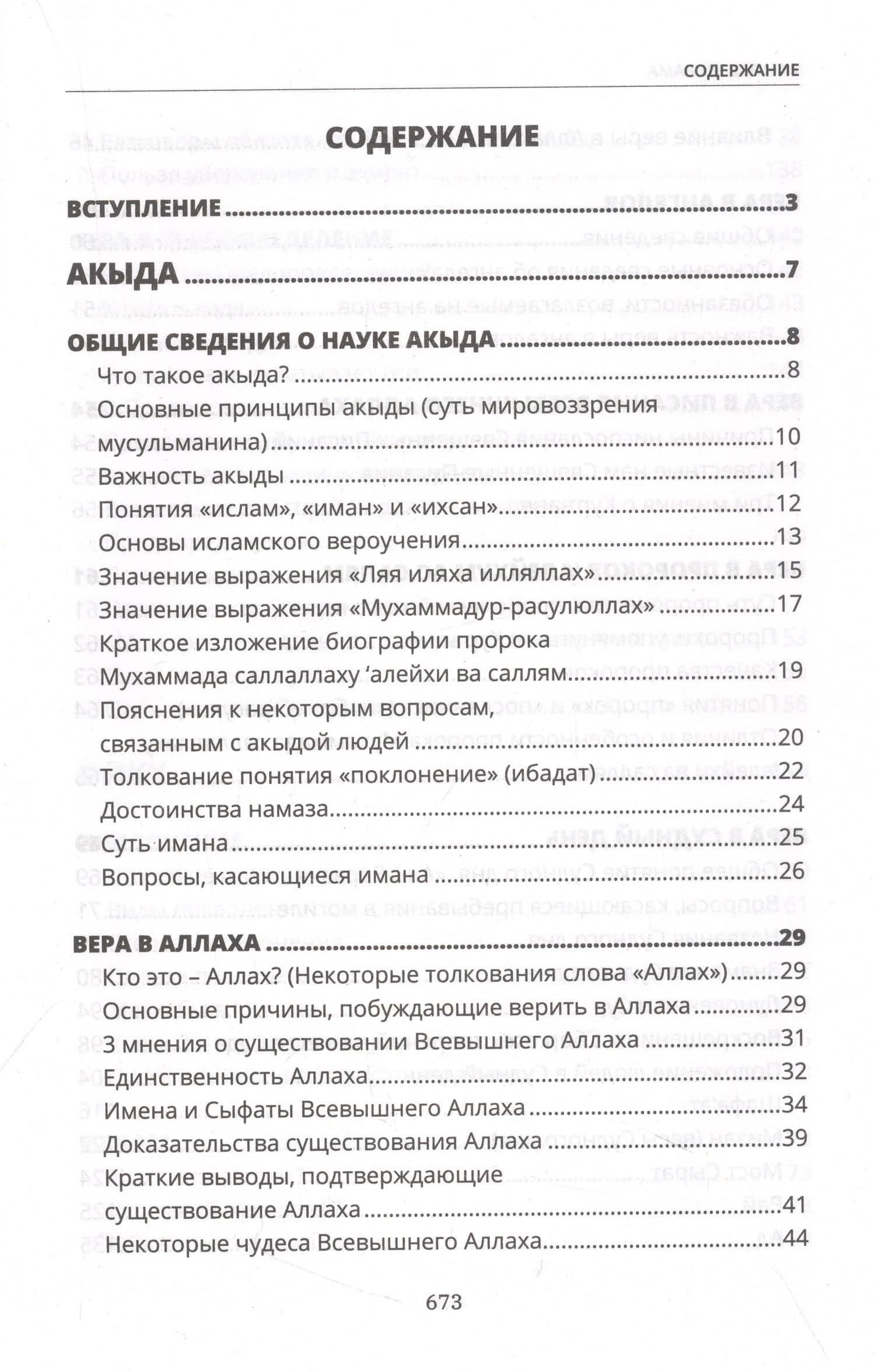 Основы Ислама — Хамидуллин Р. (ред.) (2)