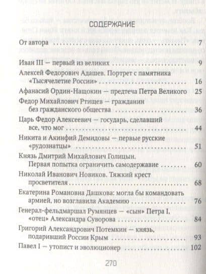 Возможная Россия. Русские эволюционеры — Петр Валентинович Романов (2)