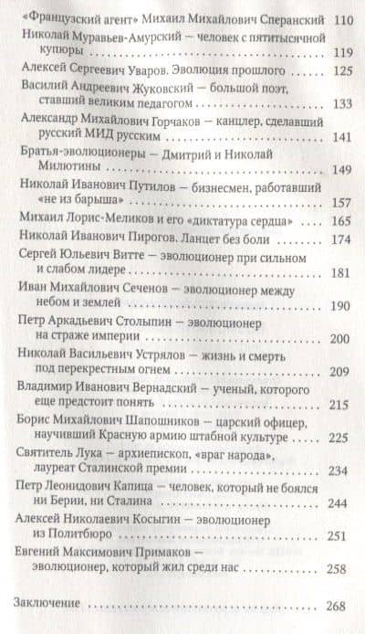 Возможная Россия. Русские эволюционеры — Петр Валентинович Романов (3)
