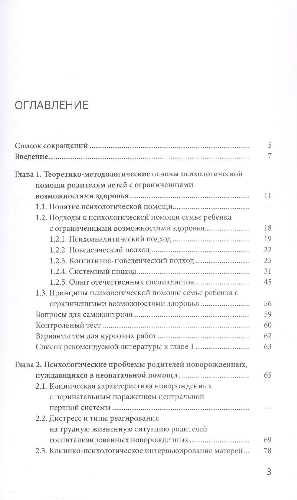 Психологическая помощь родителям госпитализированных новорожденных. Учебное пособие — Юлия Михайловна Миланич (3)