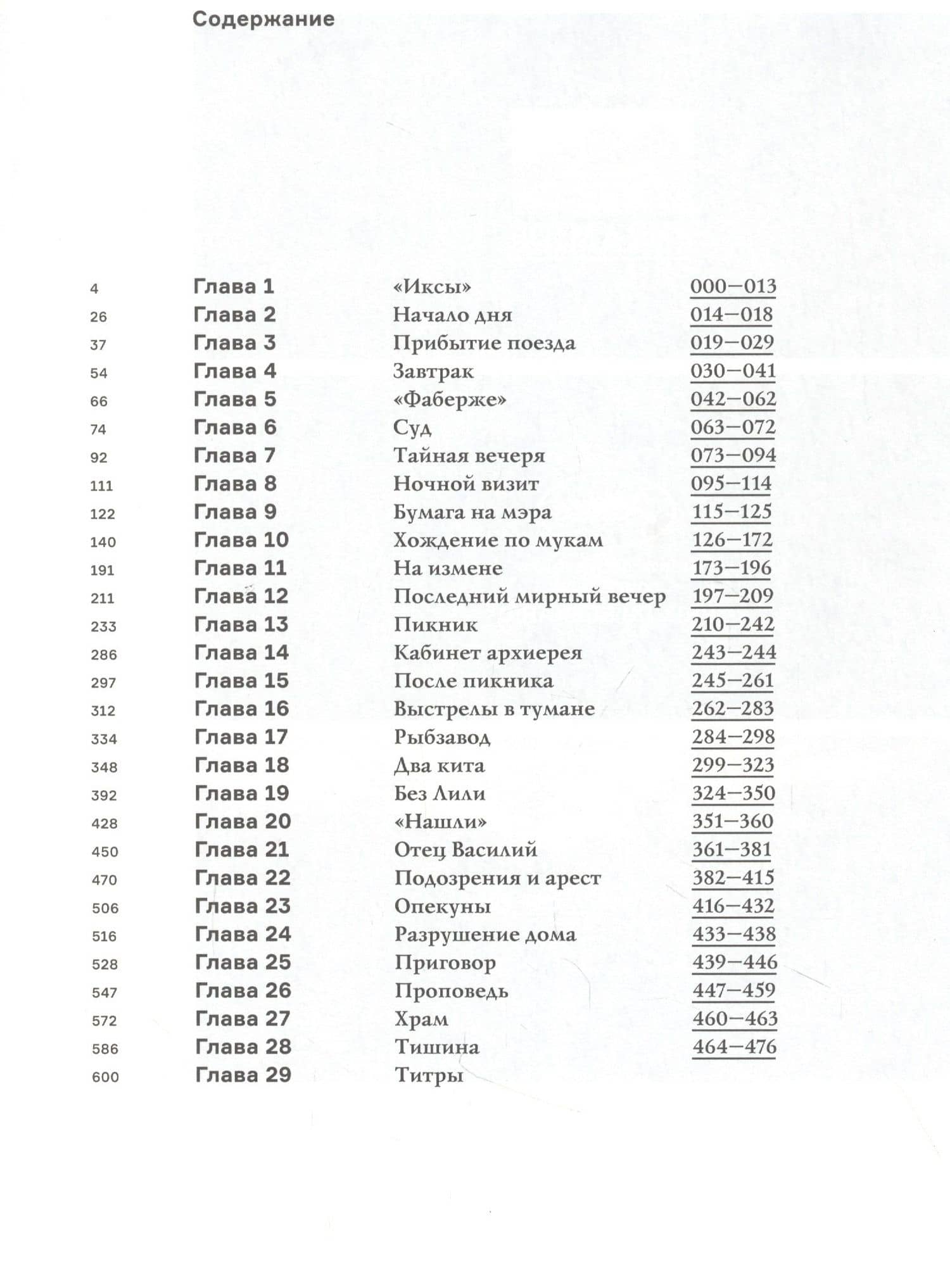 Левиафан. Разбор по косточкам — Максим Марков (2)