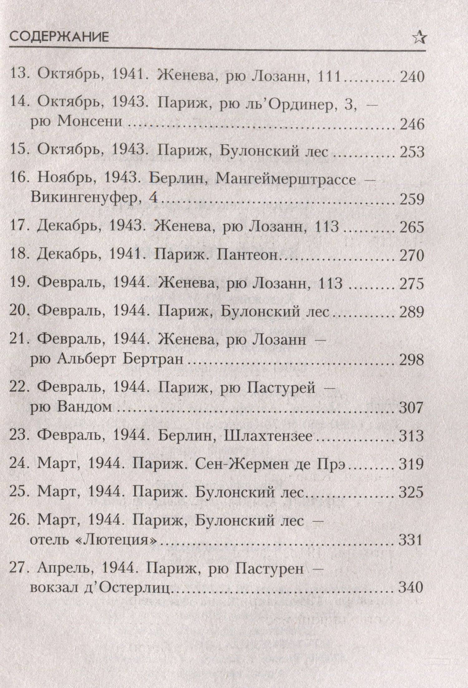 Забудь свое имя — Алексей Сергеевич Азаров (3)