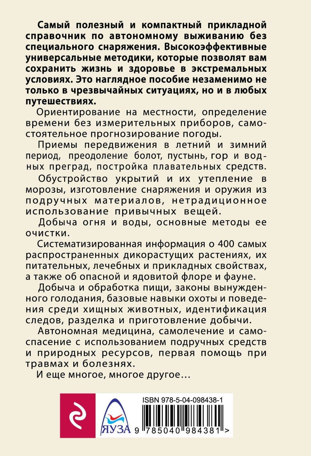 Автономное выживание и медицина в экстремальных условиях — Игорь Молодан (2)