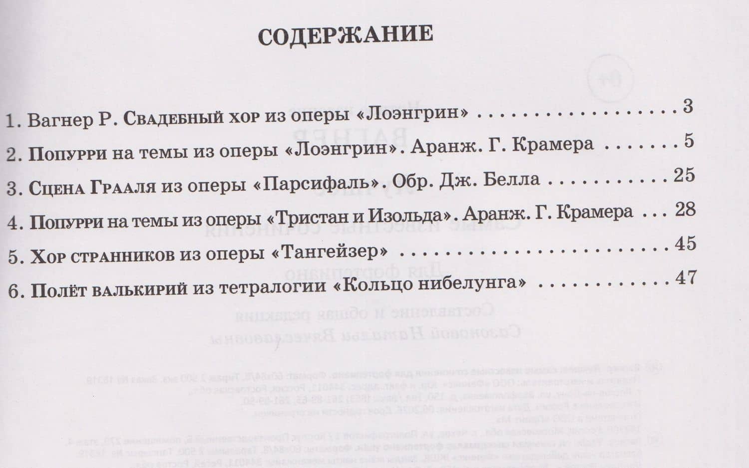 Вагнер. Лучшее: самые известные сочинения: для фортепиано — Наталья Сазонова (2)