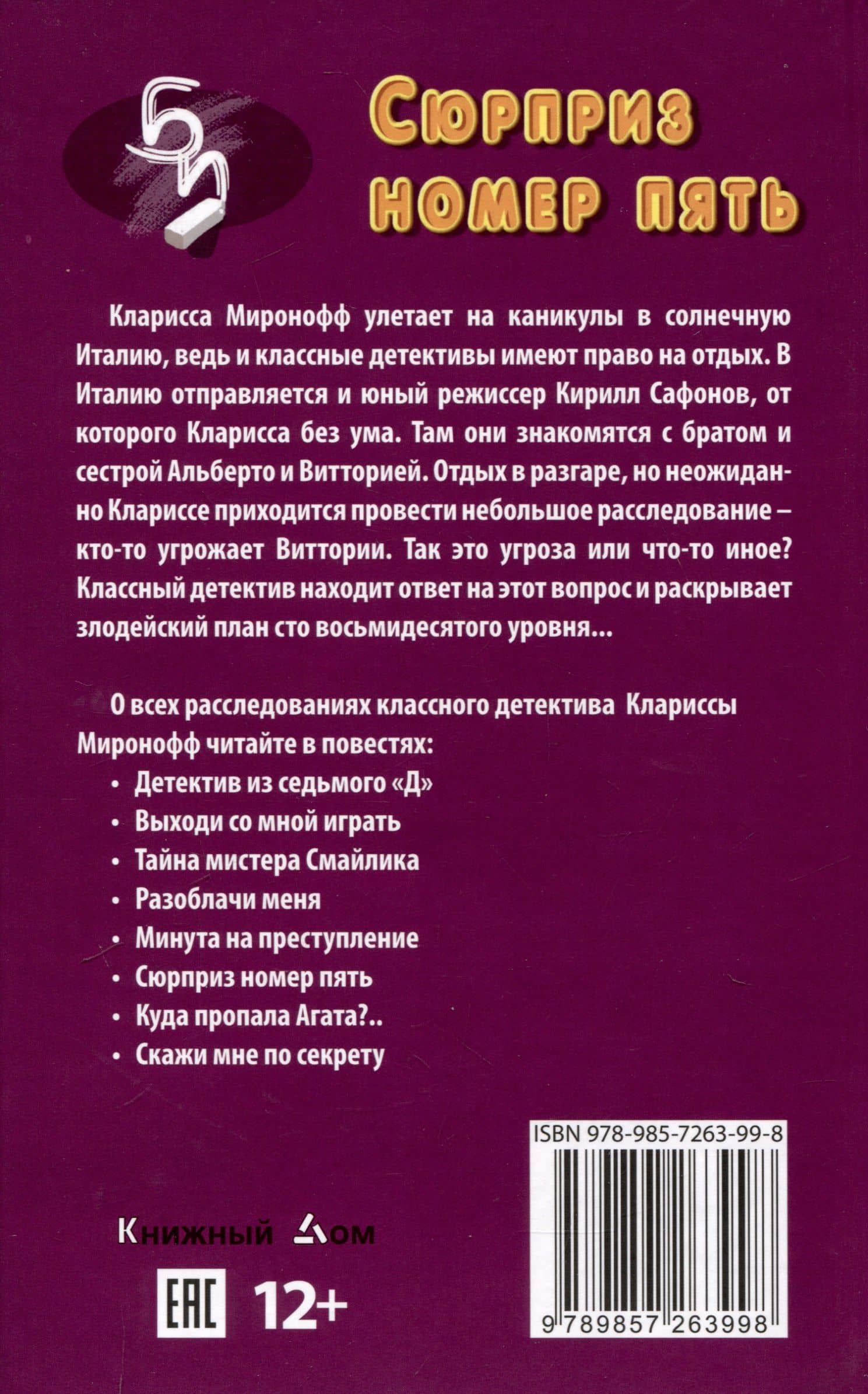 Сюрприз номер пять — Лада Ксенофонтова (2)