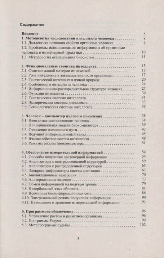 Биокомпьютер человека: Состав, структура, свойства (2)