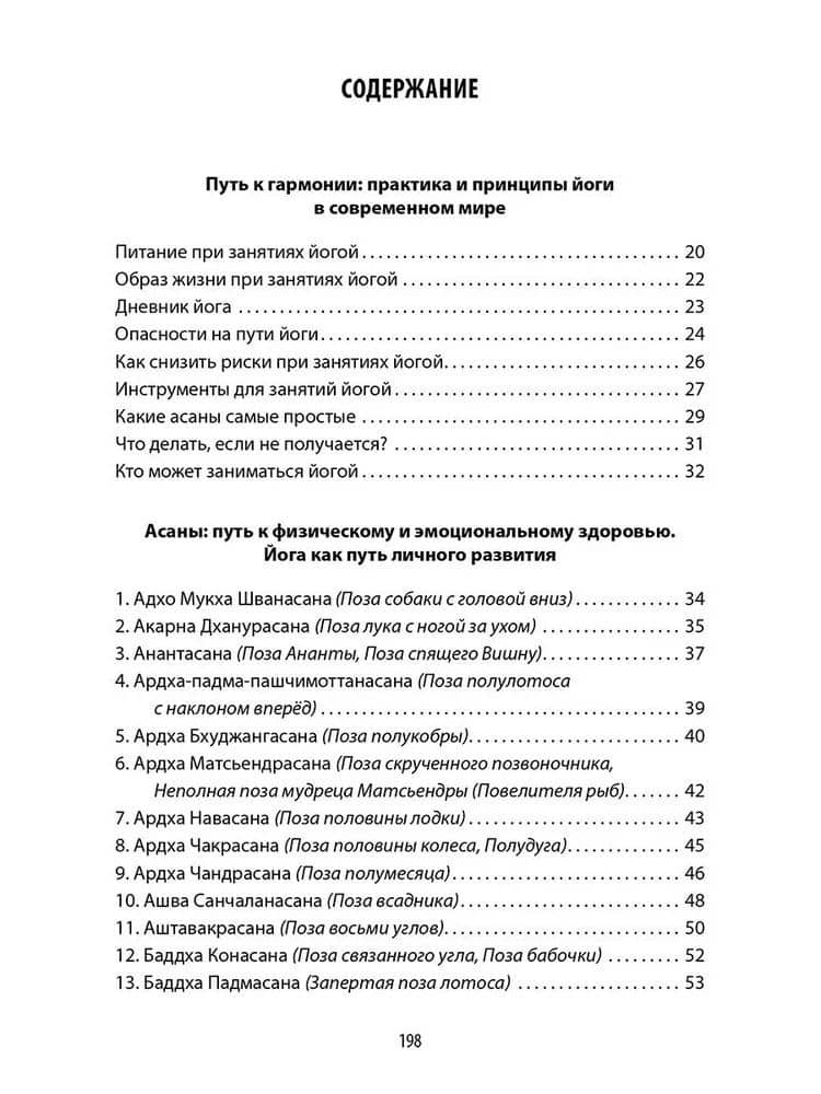 Энциклопедия йоги. От простых асан к глубокой медитации: путь к внутреннему спокойствию — Сергей Александрович Матвеев (3)