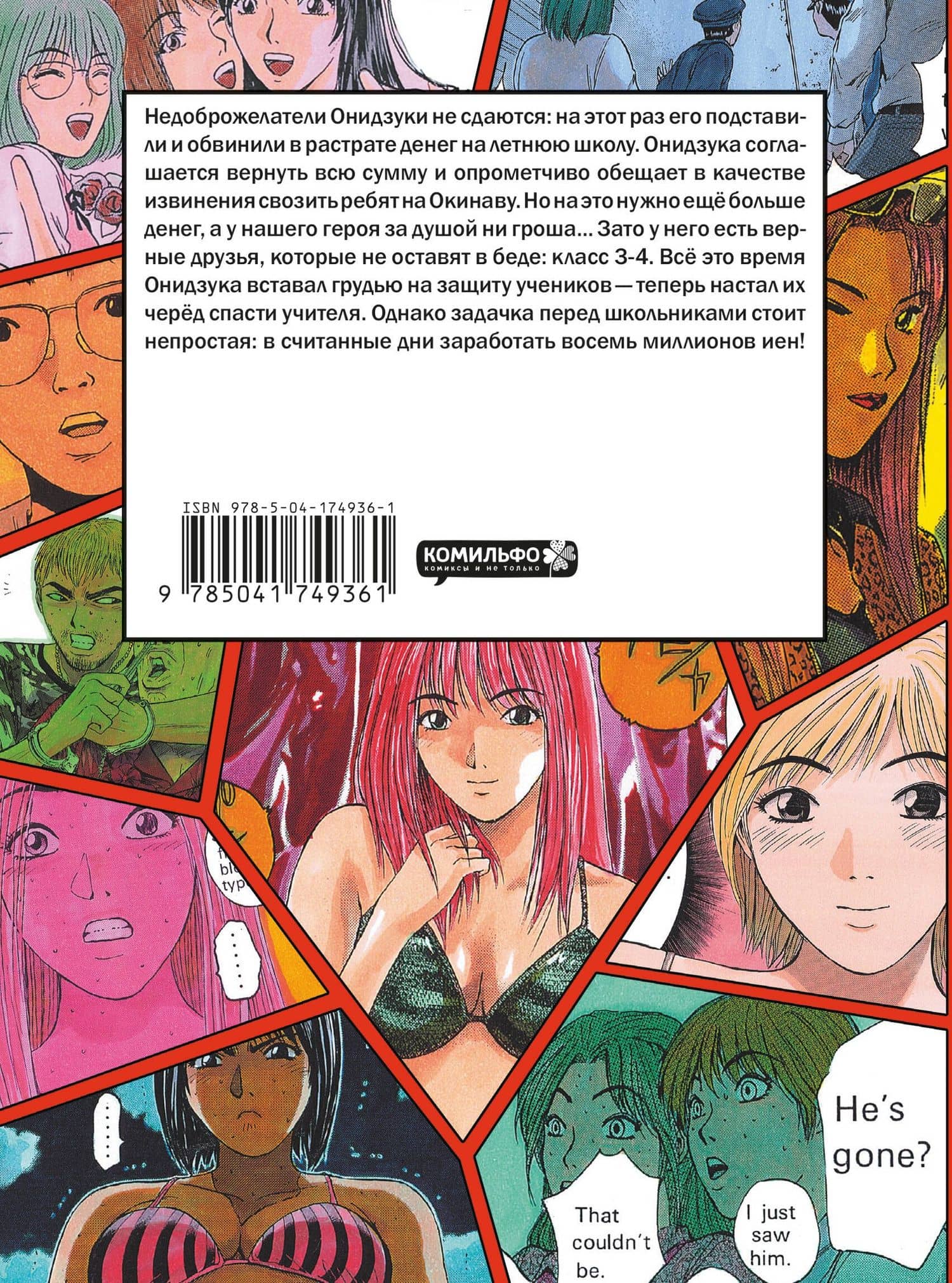 Крутой учитель Онидзука. Книга 4 (GTO: Great Teacher Onizuka / ГТО). Манга — Тору Фудзисава (2)