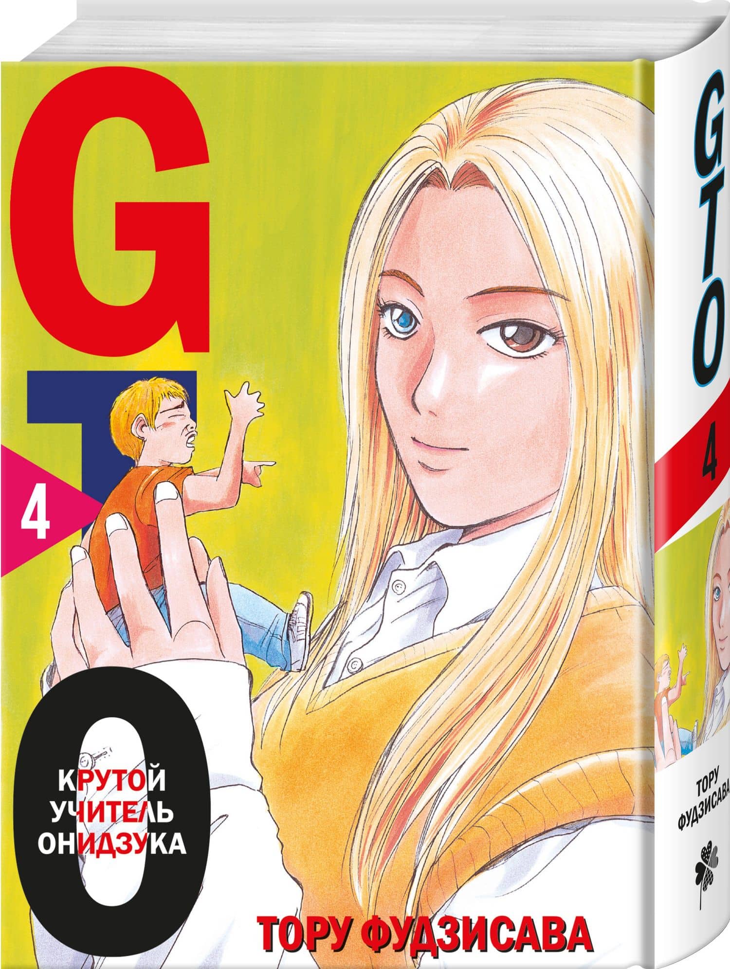 Крутой учитель Онидзука. Книга 4 (GTO: Great Teacher Onizuka / ГТО). Манга — Тору Фудзисава (3)