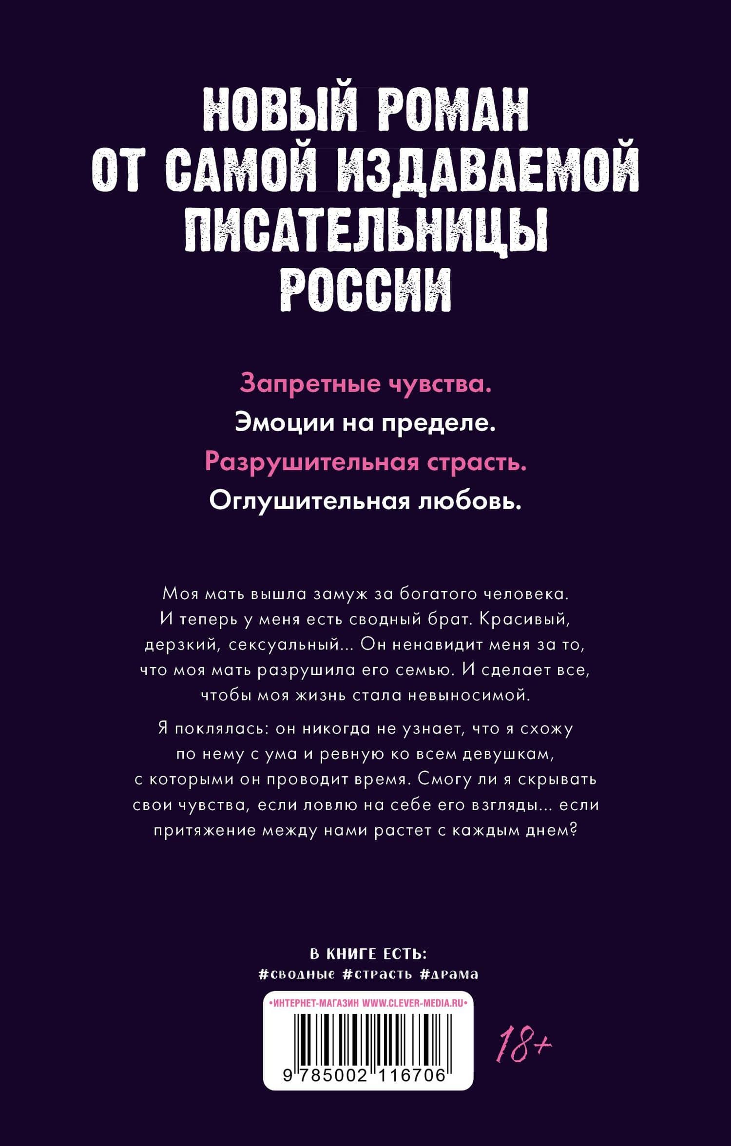 Запрети любить — Анна Джейн (2)