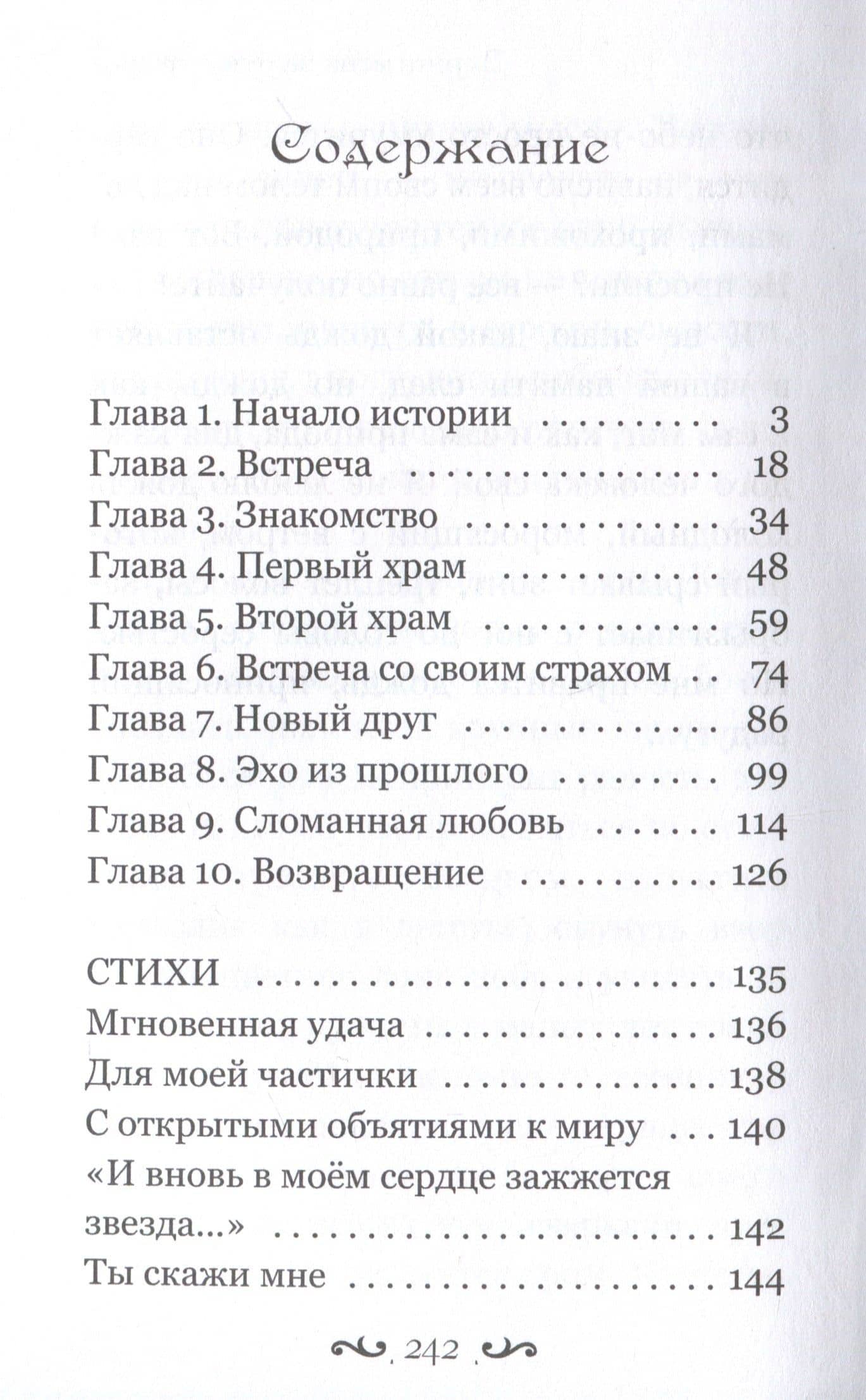 Держи меня за руку крепко — Уилм Н. (3)