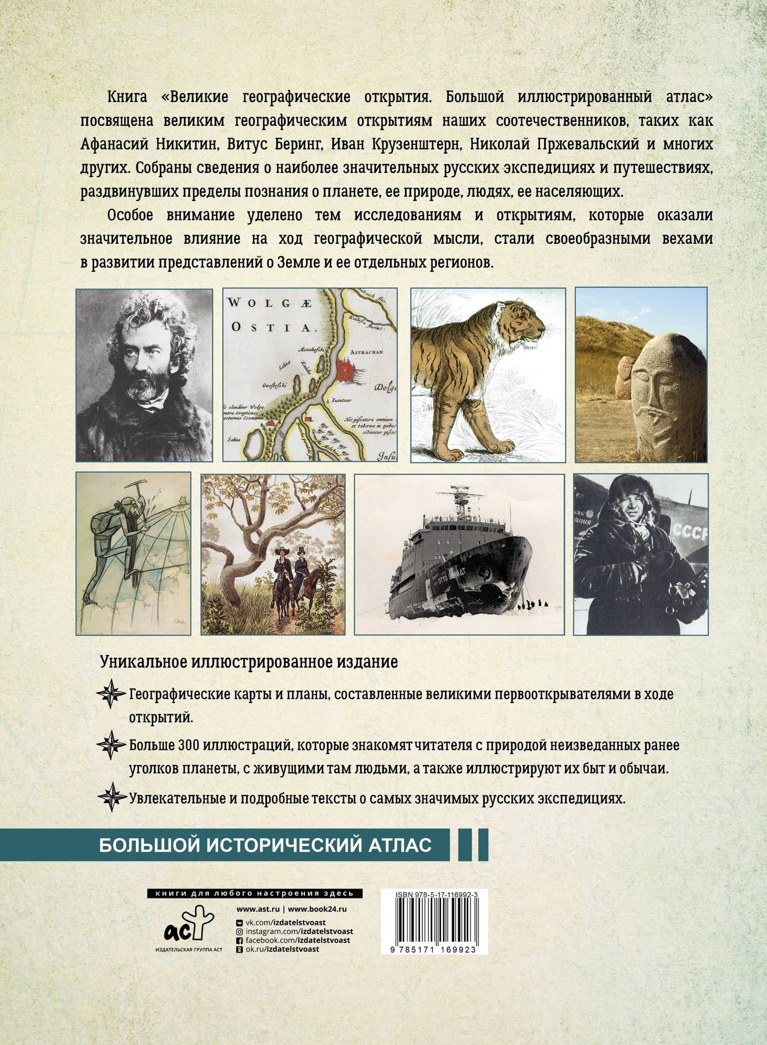 Великие географические открытия. Большой иллюстрированный атлас — Дмитрий Иванов (2)